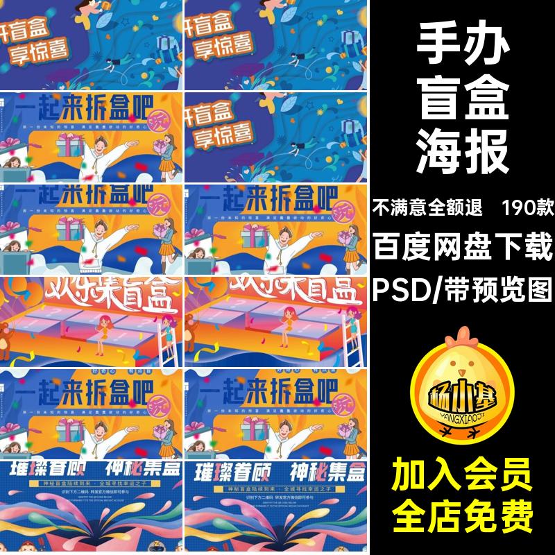 190款盲盒海报潮抽奖素材酷PS开电商手办炫玩PSD酸性设计模板psd