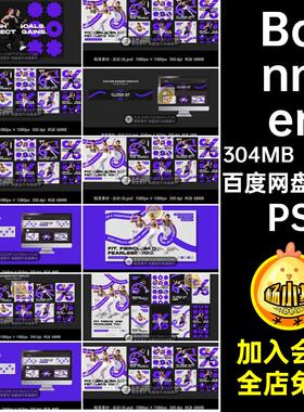 轮播海报PSD酷炫运动时尚Banner动感画册单张设计张轮潮流时尚潮