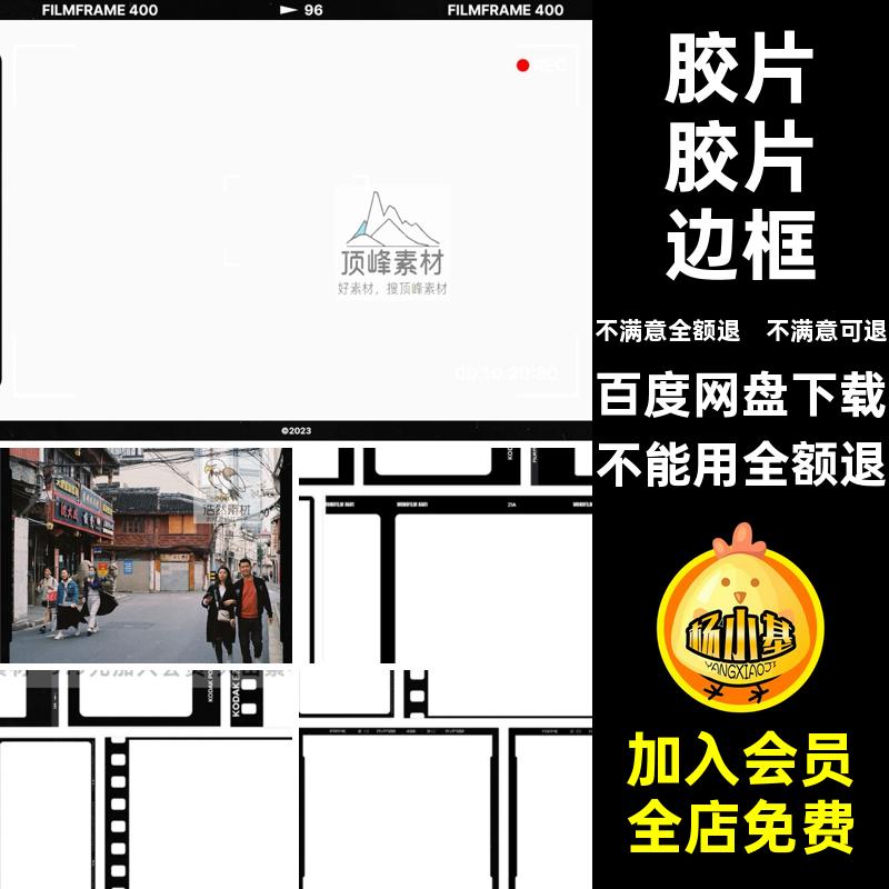 胶卷胶片边框素材模板电影装饰元素做旧抠PSD样机复古老照片免
