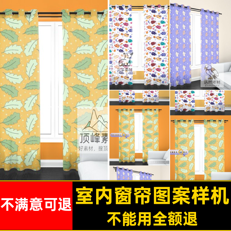 家纺窗帘图案设计样机智能室内场景ps贴图花纹墙壁背景素材设计