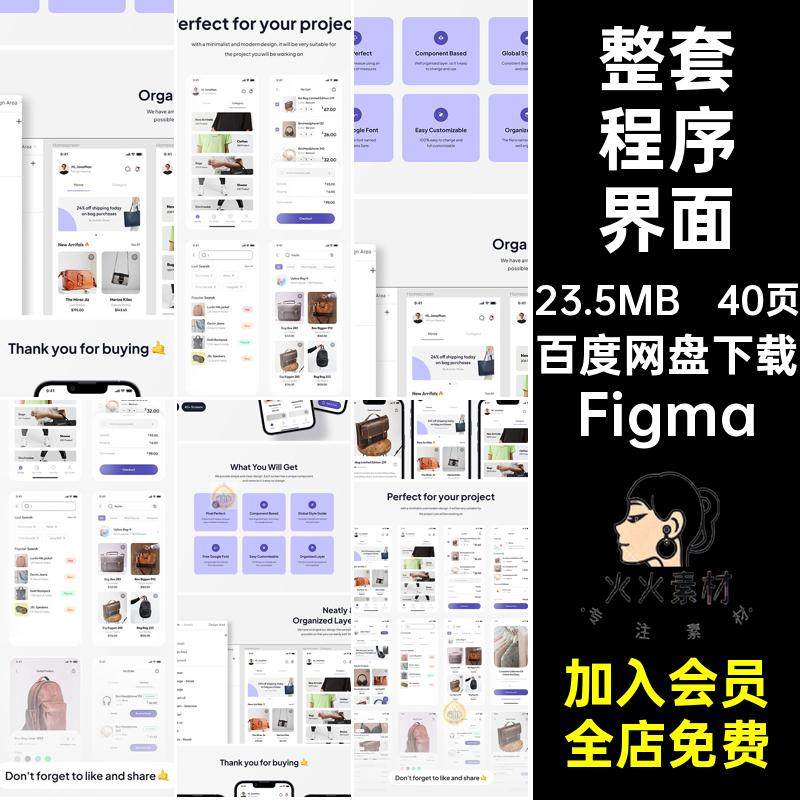 40页整套电子商务购物平台商城APP程序UI界面Figma模板设计素材