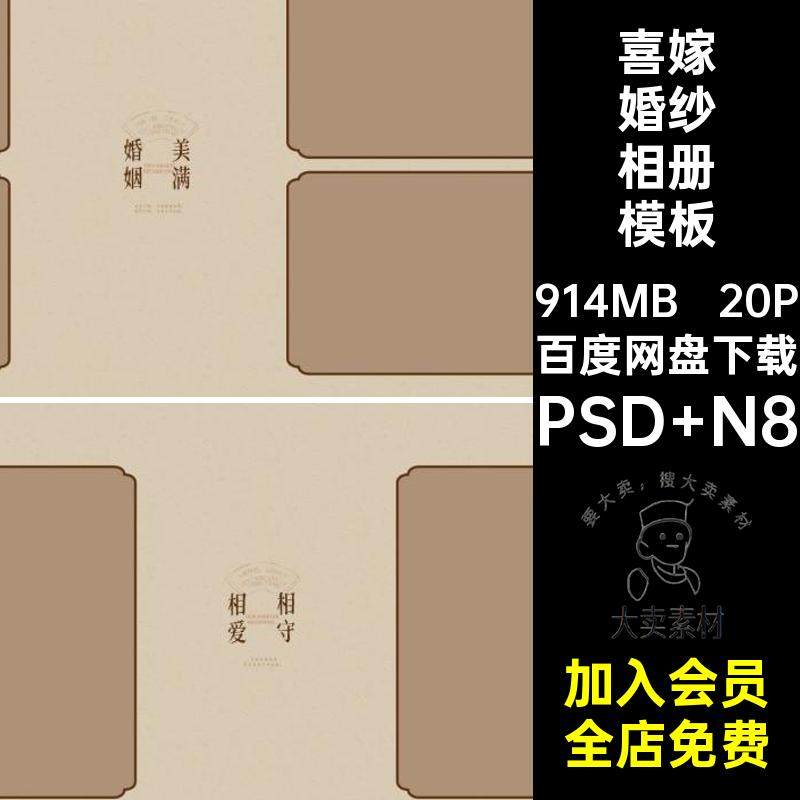 中式复古喜嫁风婚纱相册psd模板n8方版12寸设计影楼简洁排版素材,商务/设计服务,设计素材/源文件,淘宝优惠券,粉丝福利购,淘宝优惠卷