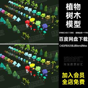 C4D卡通风格化低面绿树木植物3D模型FBX obj文件blender素材C2052