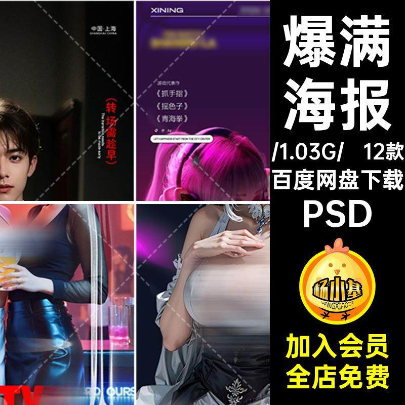 12款下半场海报精彩梦幻夜店日常精灵PSD酒吧KTV转场邀约热辣更,商务/设计服务,设计素材/源文件,淘宝优惠券,粉丝福利购,淘宝优惠卷