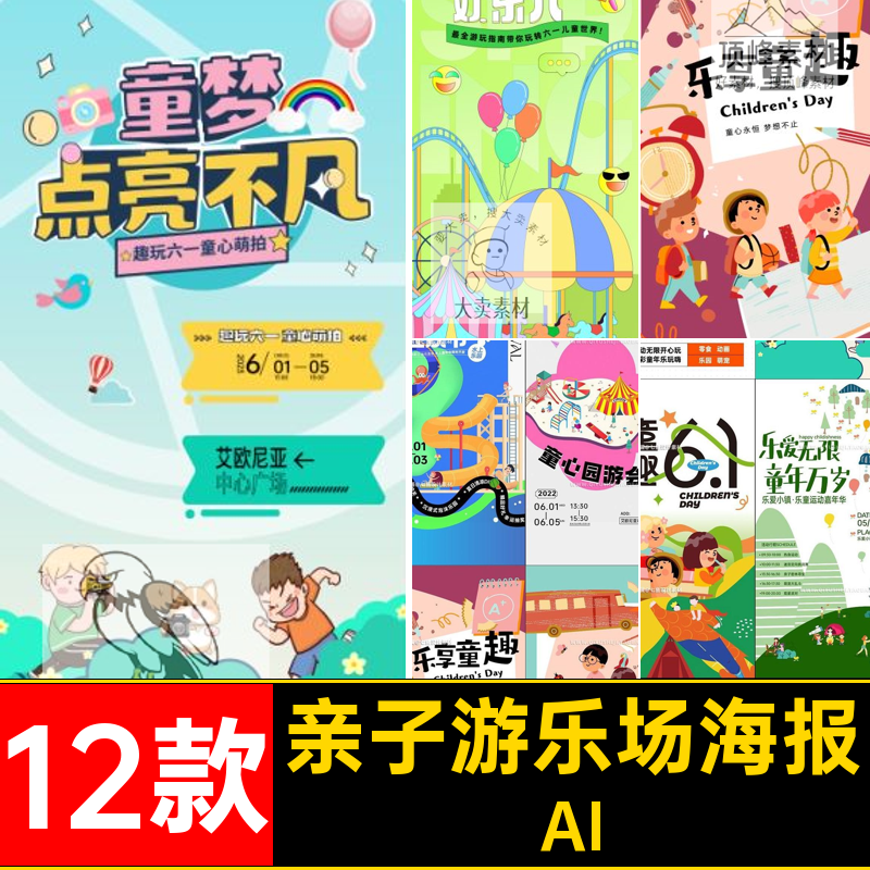 61海报儿童节插画艺术活动模板矢量亲子夏令营AI游乐场设计素材