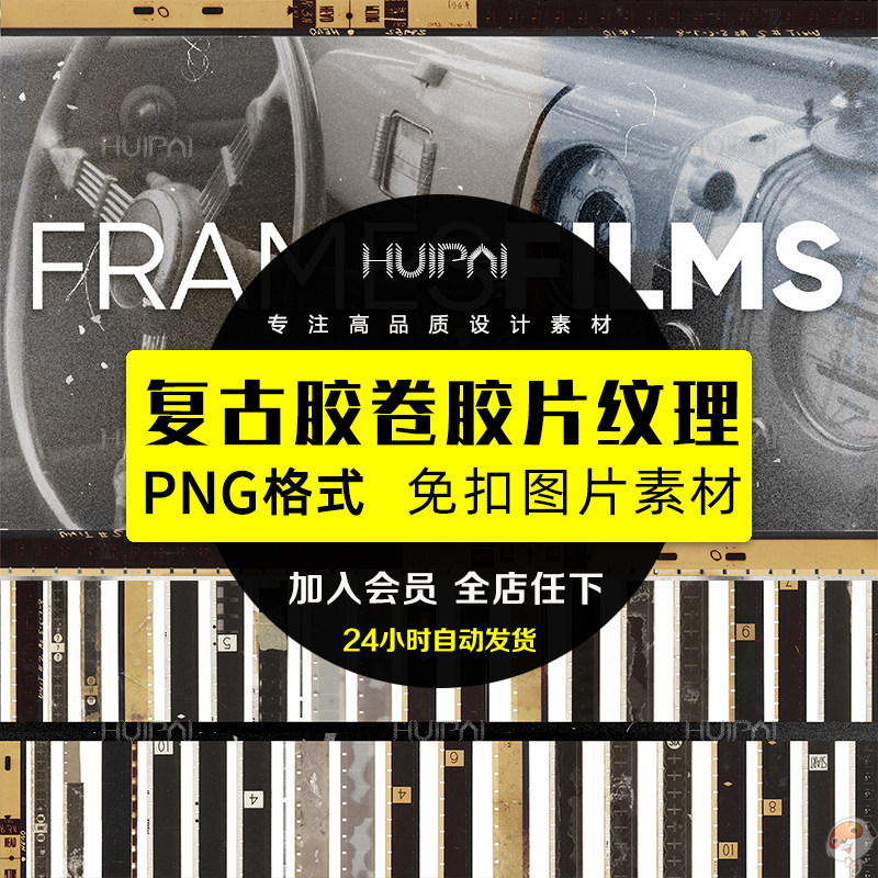 53款复古做旧老照片效果胶卷胶片纹理背景PNG免扣图片设计素材