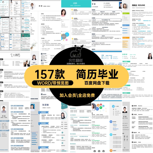 个人求职编辑表格大学生WORD157款电子文件简历模板表格表格通用