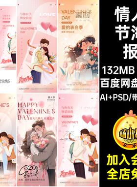 情人节海报AI PSD情侣日插画模板7款卡通告白拥抱AIPS5背景海报