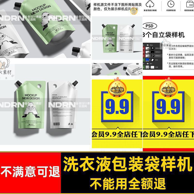 宠物包装袋样机素材洗衣液食品vi自立品牌吸嘴3贴图个带喷嘴袋