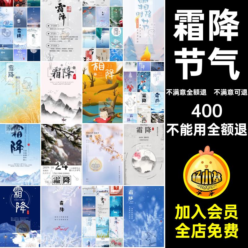 霜降节气海报传统节日推广插画24PSD展板宣传模版PSDPSD展板宣传