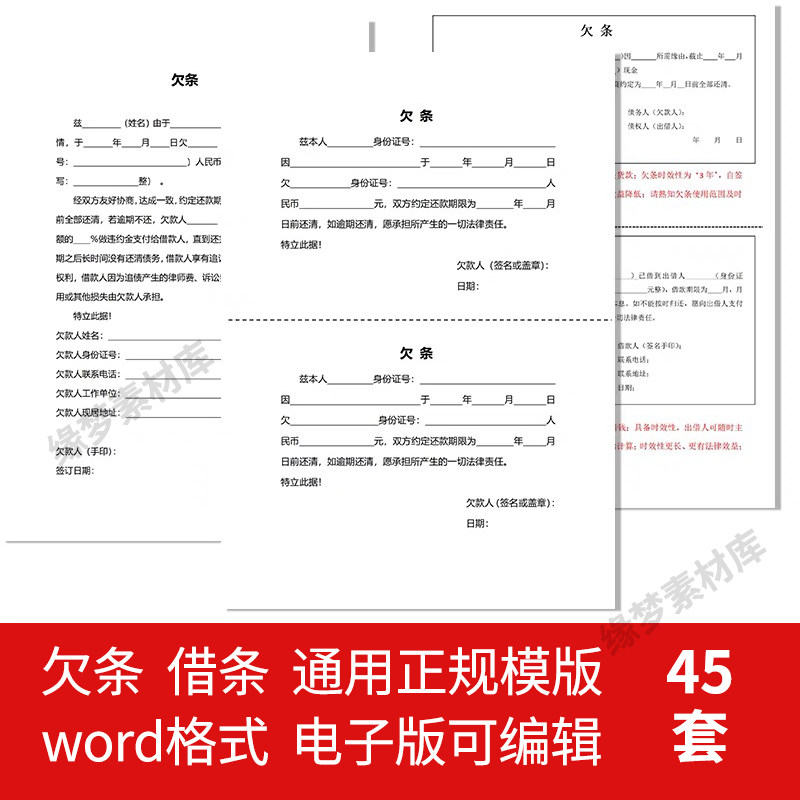 个人欠条正规模板电子版借钱借条借据单法律认可通用word文档范本