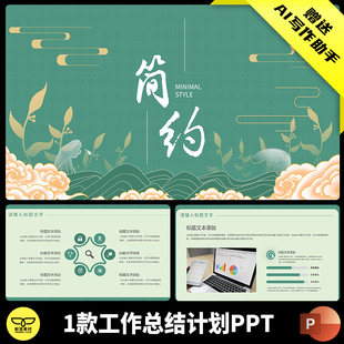 绿色简约小清新年中年终工作总结计划汇报竞聘述职报告PPT模板