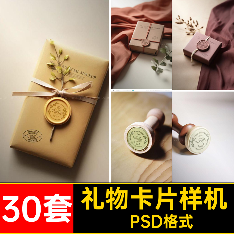 信封效果展示样机·PSD格式模板图片贴图平面psd30套智能礼物卡片