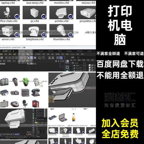 C4D卡通办公用品立体键盘公文包fbx打印机主机电脑模型素材MX860