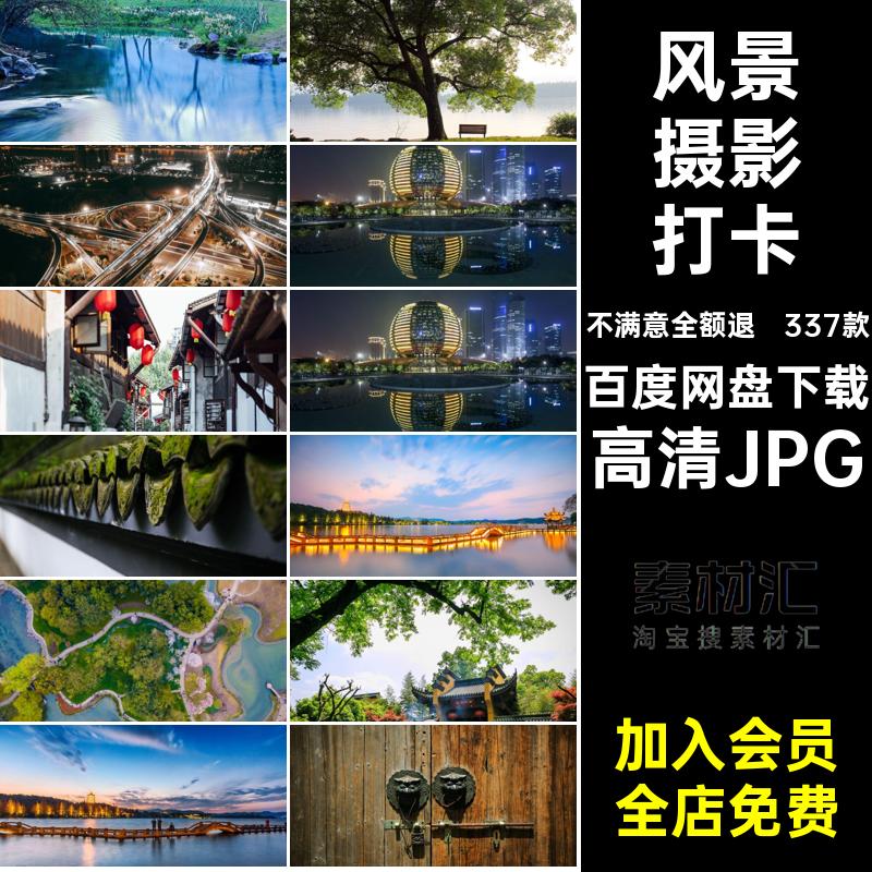 337款旅游风景封面高清JPG风景摄影照片网建筑打卡景点杭州西湖