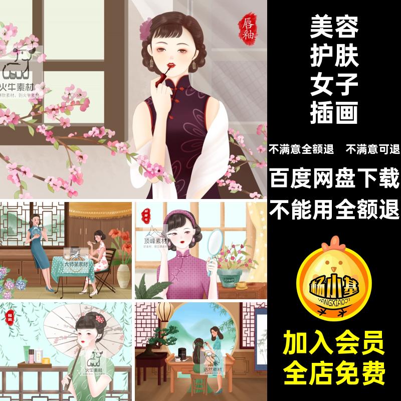 中国背景女性人物模板古风psd海报化妆分层素材古风女子插画旗袍