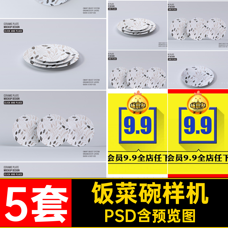 陶瓷碟子饭菜碗效果展示样机贴膜模型模板产品特写psd设计素材