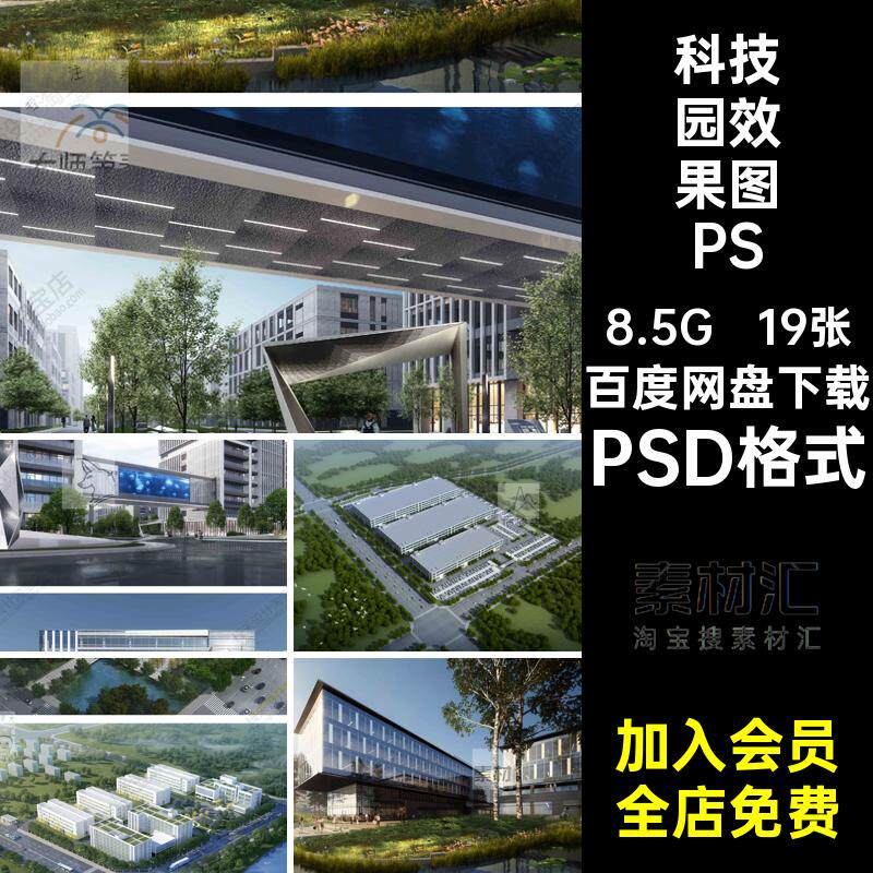 工业园效果图PSD景观19张PSD格式建筑厂区竞psd产业园素材鸟瞰