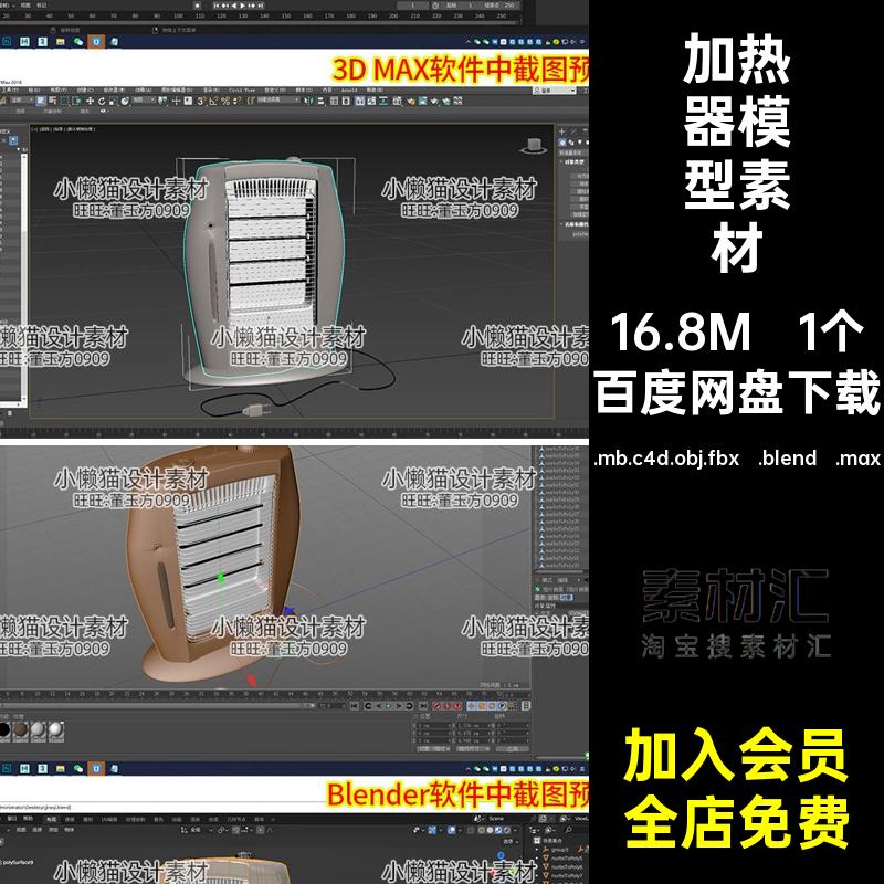 Maya小太阳blender 3dmax c4d电暖器obj fbx加热器模型素材-07355