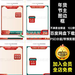 淘宝春节新年促销年货节过年不打烊主图边框直通车图PSD模板素材