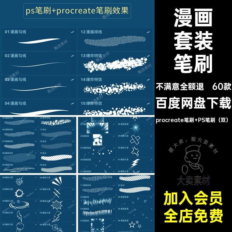 排线漫画笔刷波点ps条纹星星氛围套装procreate网点60款爆炸勾线