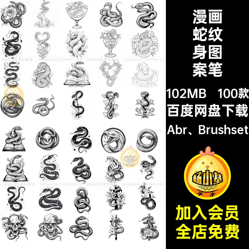 手绘蛇图案辅助线稿Procreate笔刷纹身刺青漫画风ps插画笔abr素材