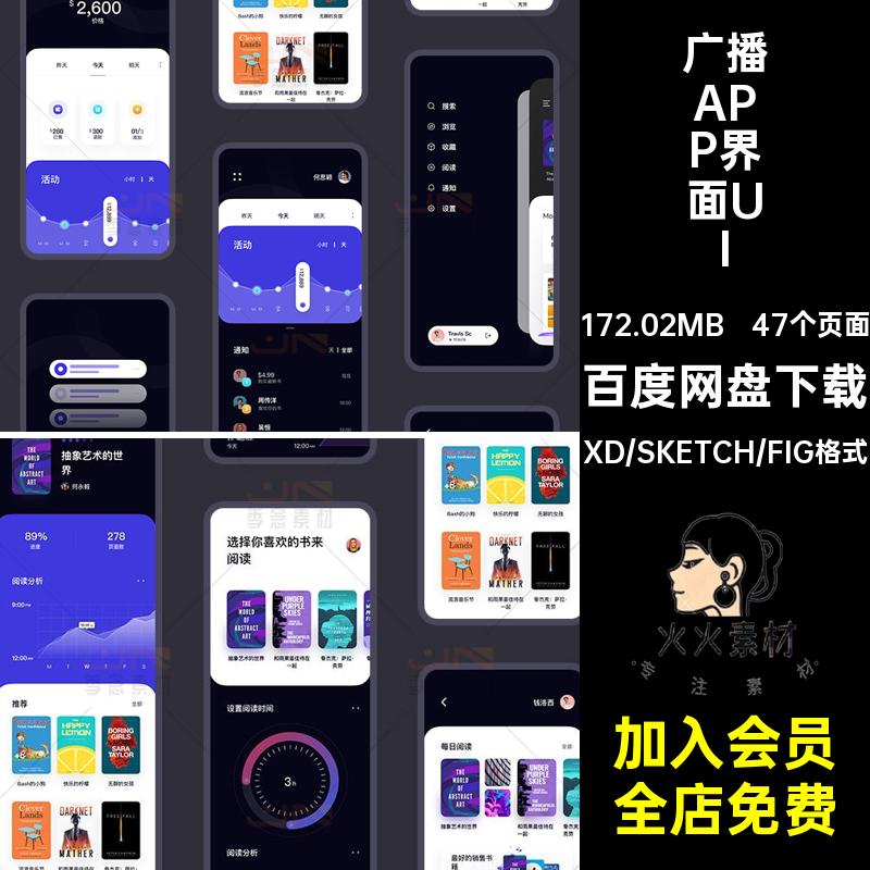 47个页面听书APP界面UI面试中文阅读移动广播端作业整套电子书