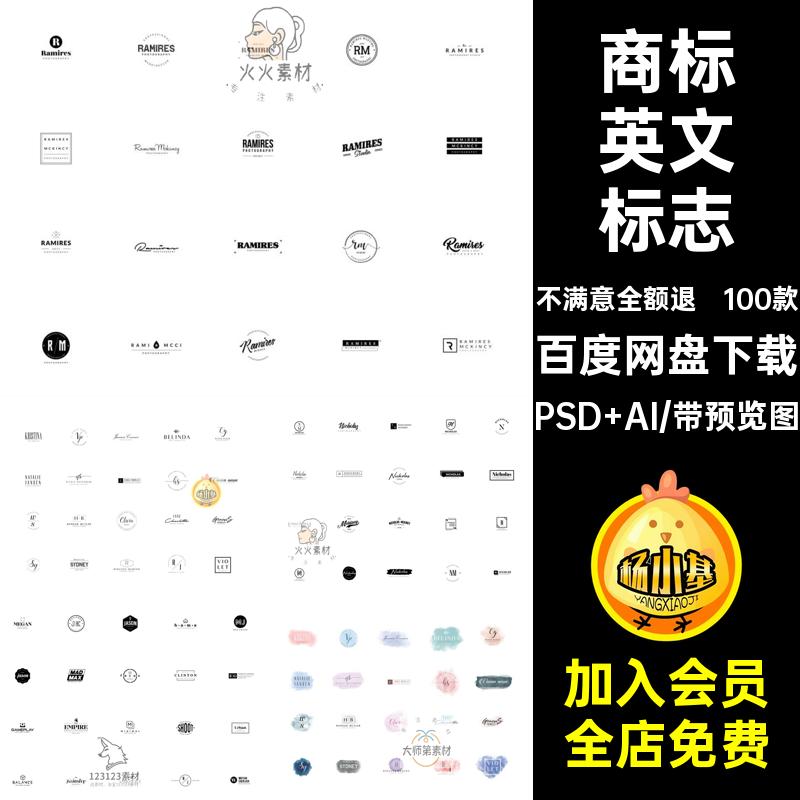 图标英文标志款品牌矢量AI图形商标LOGO模板100款分层素材源文件