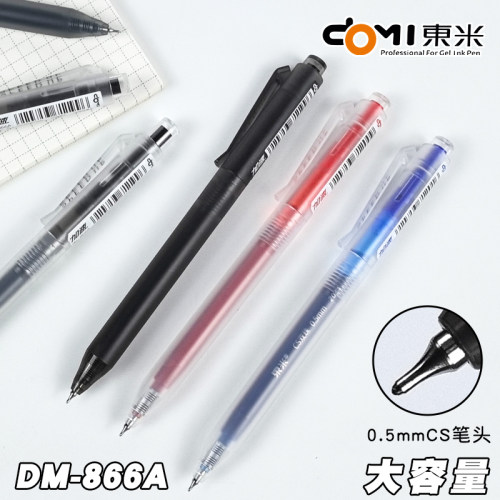 东米颜料型cs双珠头按动中性笔速干顺滑0.5mm刷题笔碳素笔DM-866A