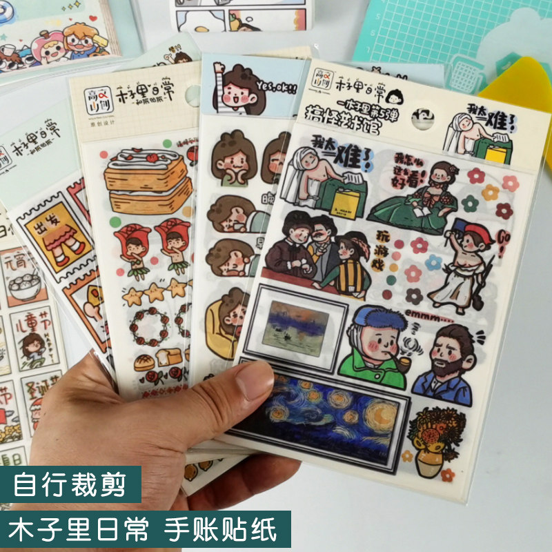 高山文创木子里手账贴纸