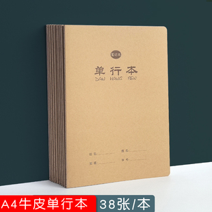 A4牛皮单行簿大号简约笔记本子学生专用横线本加厚作业本子单行本