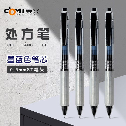 东米dm900银甲卫士按动中性笔0.5mm墨蓝色医生专用处方笔蓝黑st头
