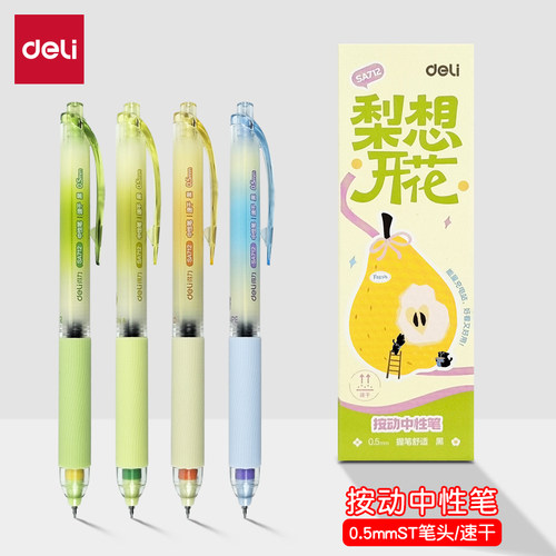 得力SA712梨想开花按动中性笔速干顺滑0.5mm碳素水笔ST笔头刷题笔