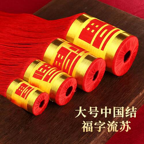 中国结流苏穗子福字挂件