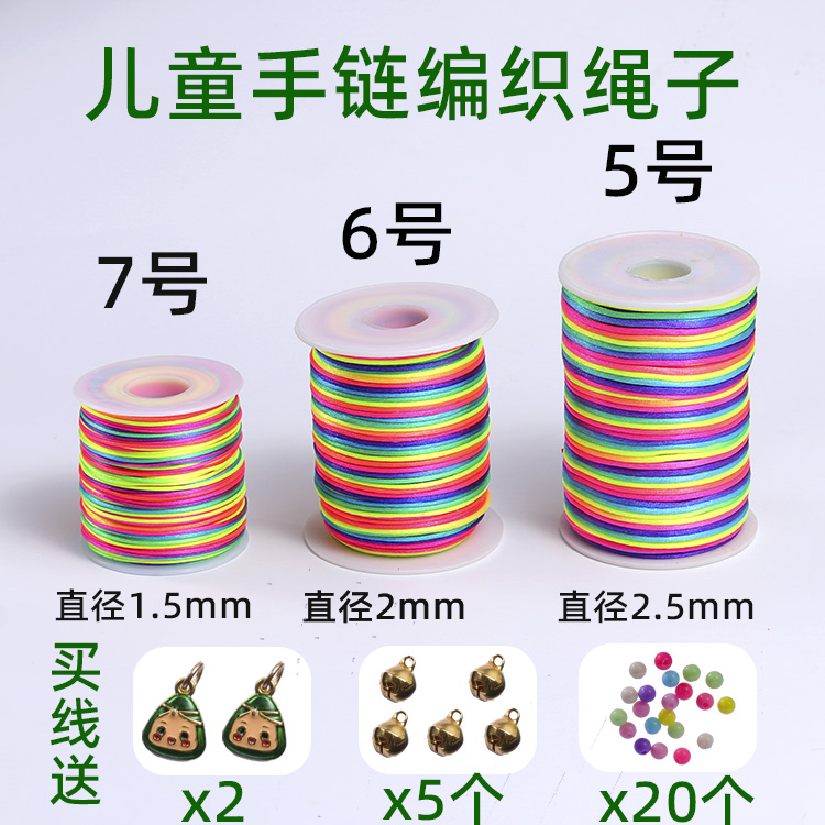 五彩绳儿童手链编发绳