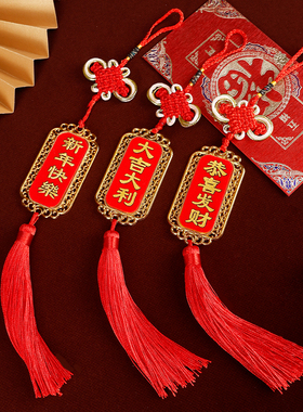 中国结挂饰小挂件汽车手工挂绳新年快乐精品红色喜庆迷你八方来财