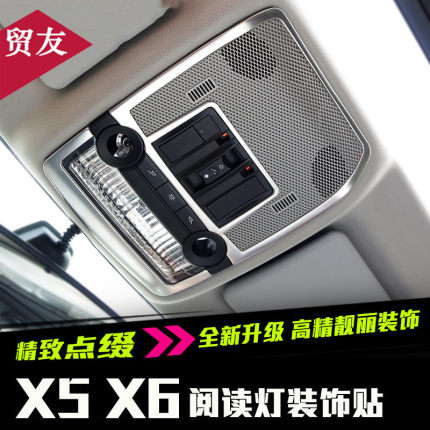 适用宝马x5X6内饰改装阅读灯装饰条框 E70E71天窗按键装饰贴亮条