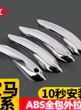 适用于宝马5系外拉手饰条 528li gt528i 外拉手门碗 520li改装贴