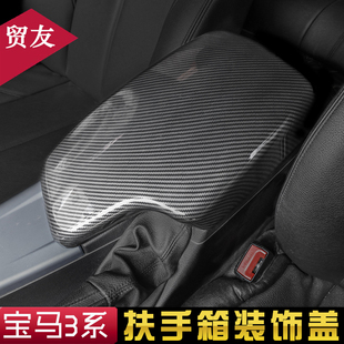适用宝马3系E90E92E93扶手箱碳纤维320i 中控排挡面板内饰改装