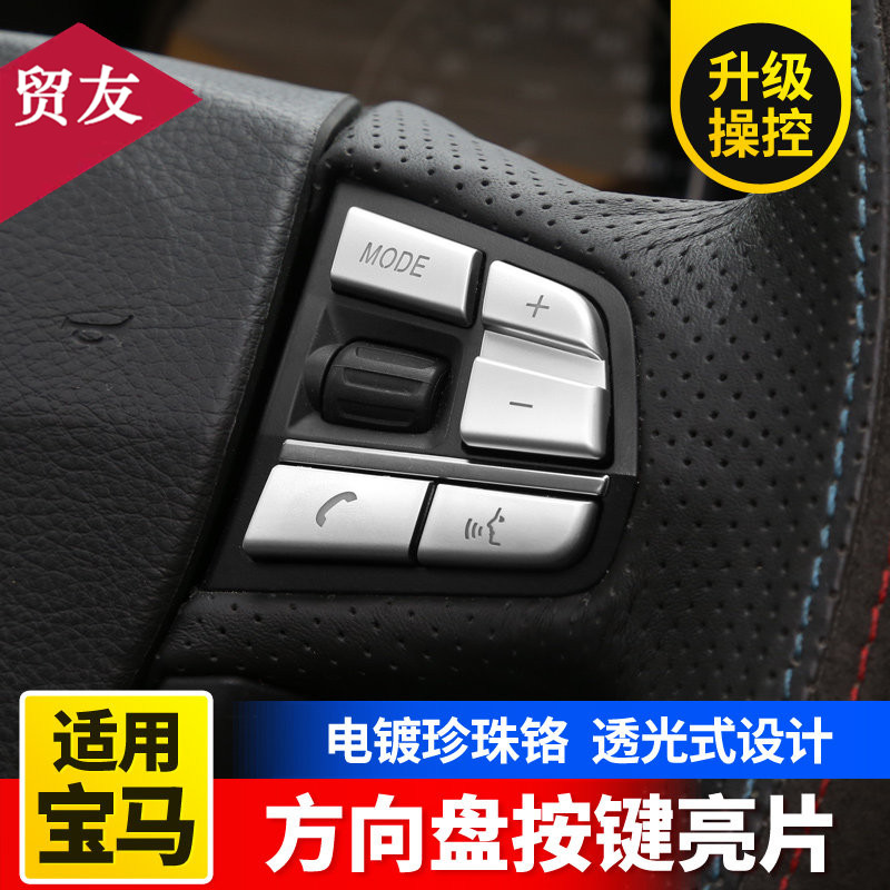 适用宝马5系7系GT525li内饰改装方向盘多功能按键按钮亮片装饰条 汽车用品/电子/清洗/改装 汽车贴片/贴纸 原图主图