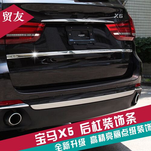 适用宝马x5后杠饰条外观