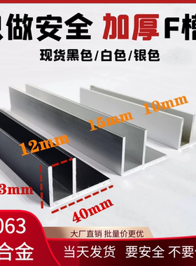 现货铝合金F槽卡槽 浴室玻璃隔断f型铝槽亚光磨砂黑色40*23*2包边