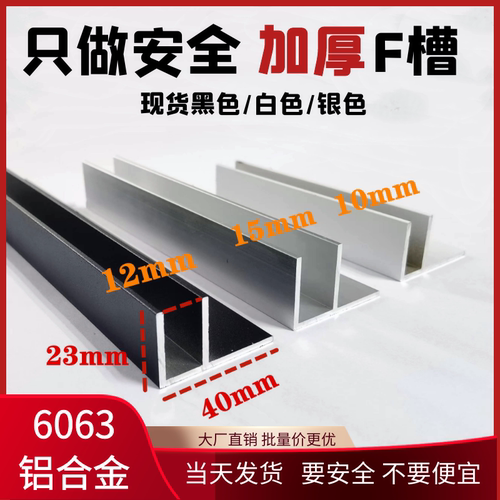 现货铝合金F槽卡槽 浴室玻璃隔断f型铝槽亚光磨砂黑色40*23*2包边