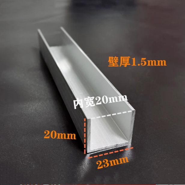 铝型材氧化银白铝合金U型槽23*20壁厚1.5mm内宽20mm卡槽玻璃导轨