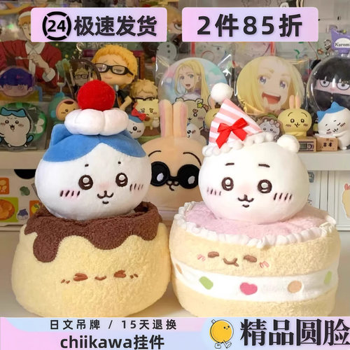日本chiikawa吉伊卡哇生日蛋糕布丁小八吉伊乌萨奇玩偶生日礼物女