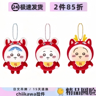 chiikawa乌萨奇新春红色小八包包挂件吉伊毛绒公仔玩偶新年礼物女