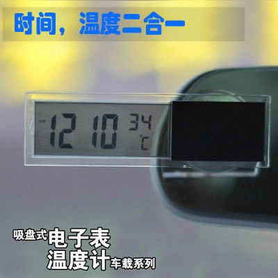 汽车温度计 车载电子钟表吸盘式 透明液晶显示车用货车数字电子钟