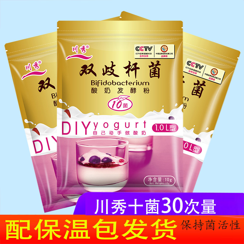 川秀酸奶发酵菌双歧杆菌十菌益生菌发酵剂乳酸菌粉发酵粉菌种酵母