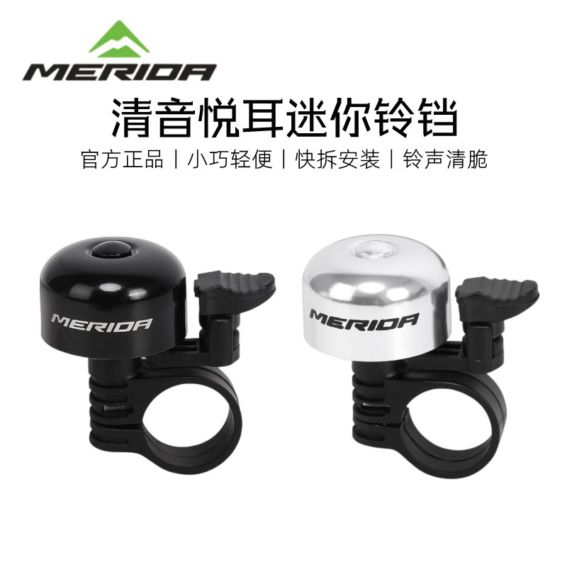 美利达正品儿童自行车迷你小铃铛原装山地公路车铃铛喇叭单车配件