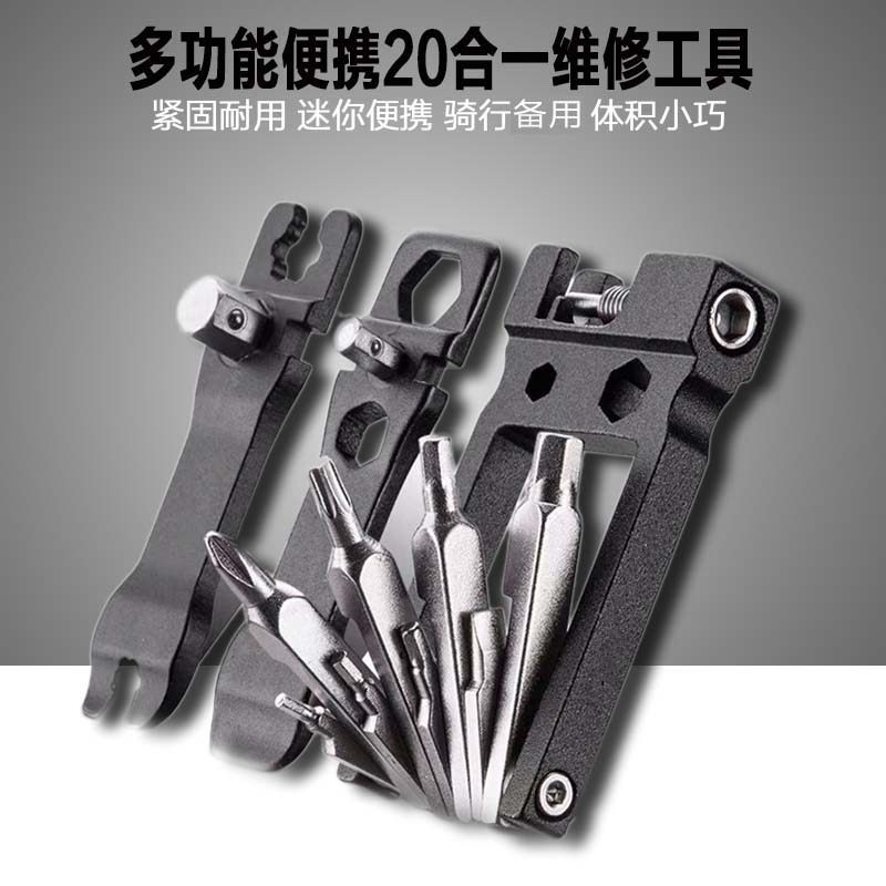自行车多功能维修组合工具20合一山地车扳手迷你便携折叠修车套装